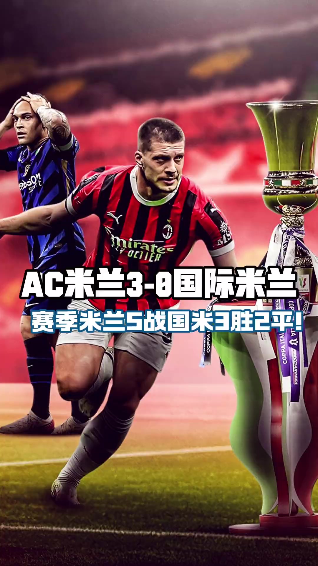 爱游戏在线登录-关于米兰德比战火爆，AC米兰险胜国际米兰的信息