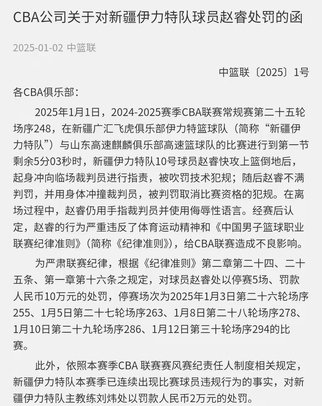 比赛疑云!争议判罚引发热议 比赛疑云!争议判罚引发热议