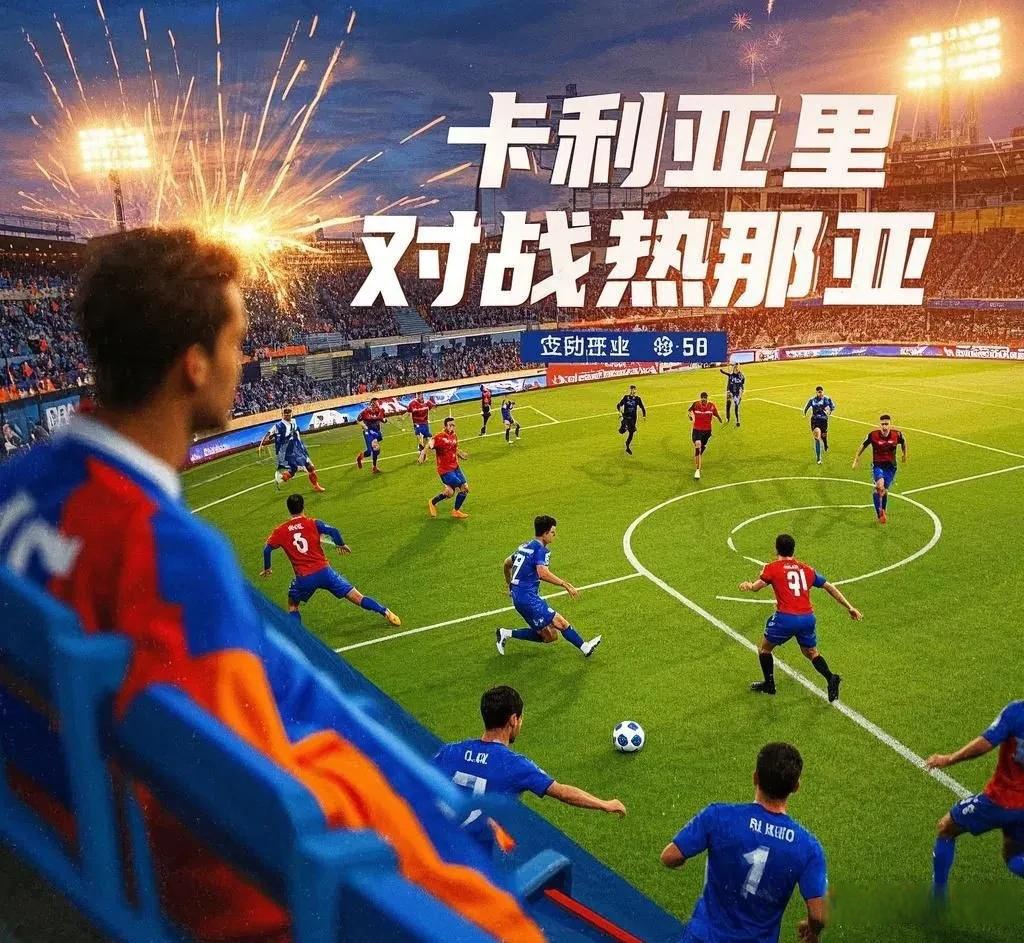 包含热那亚主场胜都灵，保持联赛积分稳定的词条